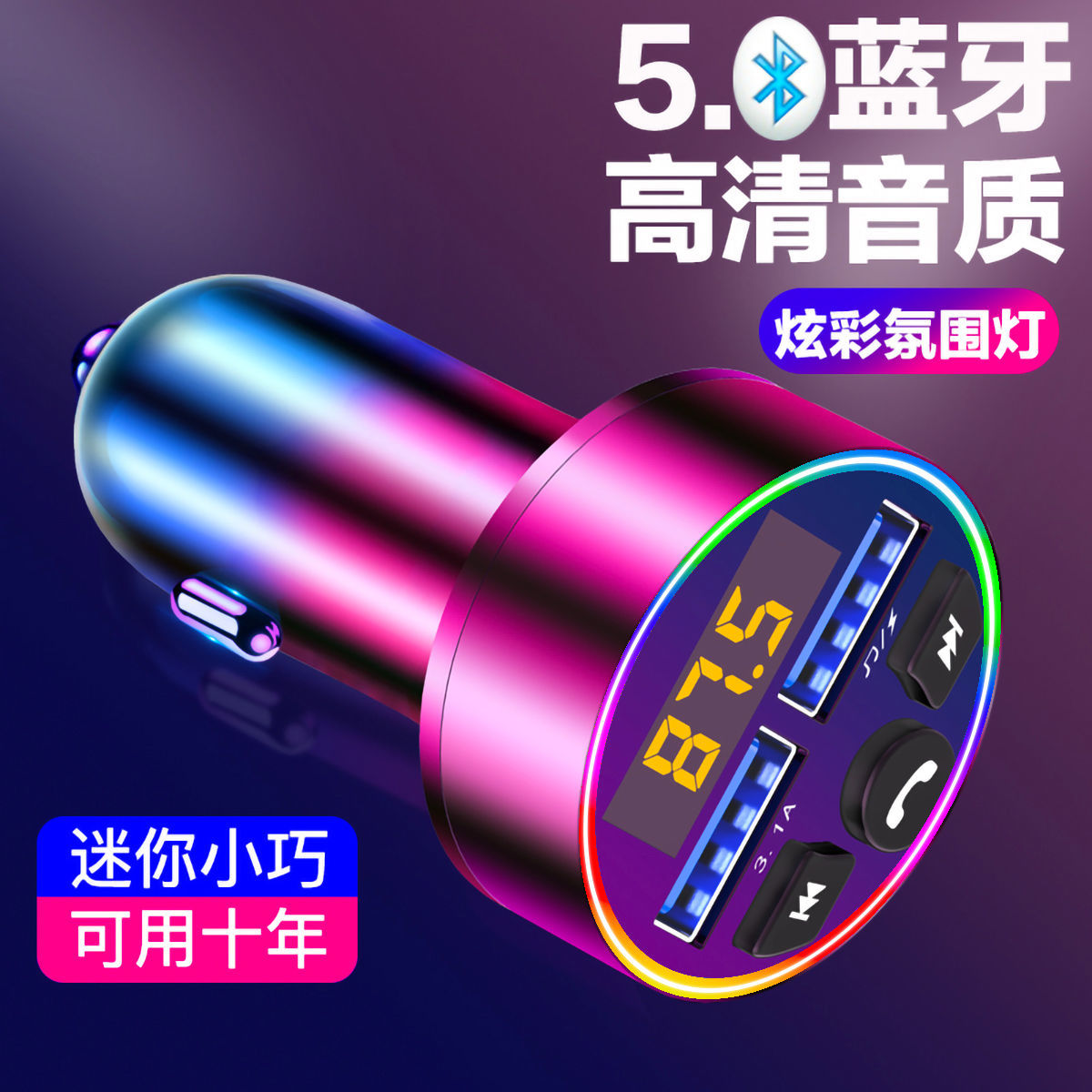 车载MP3蓝牙接收器播放器多功能无损音乐U盘汽车点烟器车载充电器