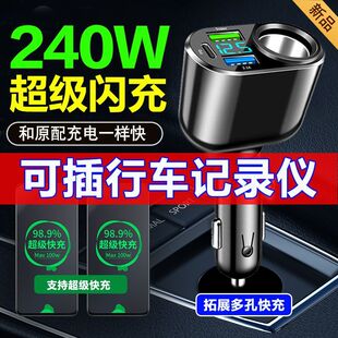 车载充电器超级快速充点烟器转换头插一拖三usb扩展口多功能闪充