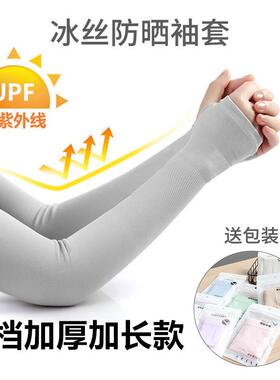 加厚加长骑车纯色夏季防晒冰袖带手指男女通用学生防紫外线护袖套