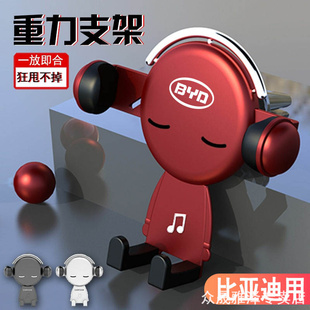 秦Pro新能源e5 宋 F3车载专车专用出风口手机支架 元 比亚迪BYD唐