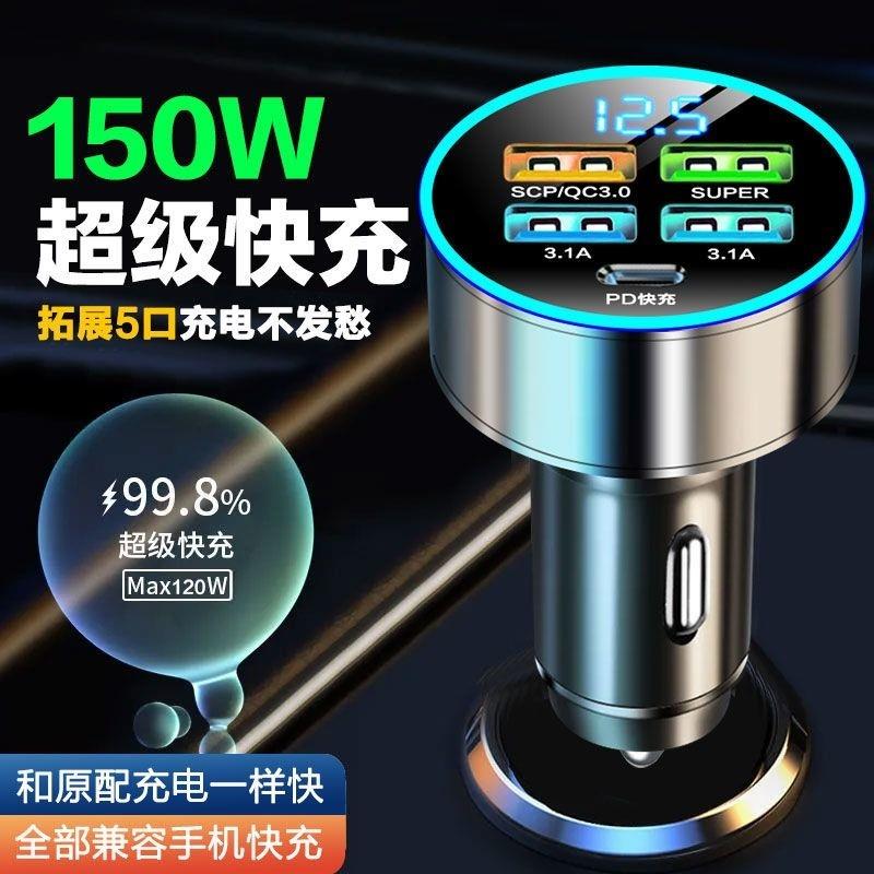 车载充电器四口超级快充安卓通用闪充150W66W一拖四USB充电