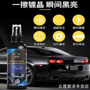 汽车内饰塑料件翻新保险杠中控仪表台上光养护还原剂修复液表板蜡
