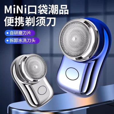 【热卖100w】德国精工剃须刀男士迷你电动刮胡刀便携干湿两用学生