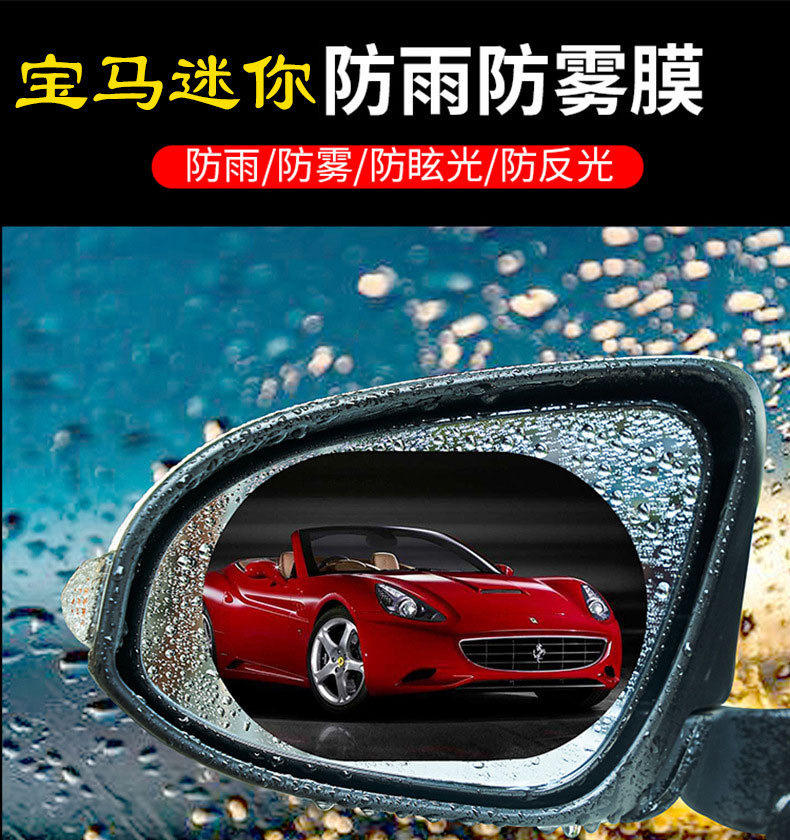 适用宝马迷你mini cooper/clunman/countryman后视镜防雨膜贴膜