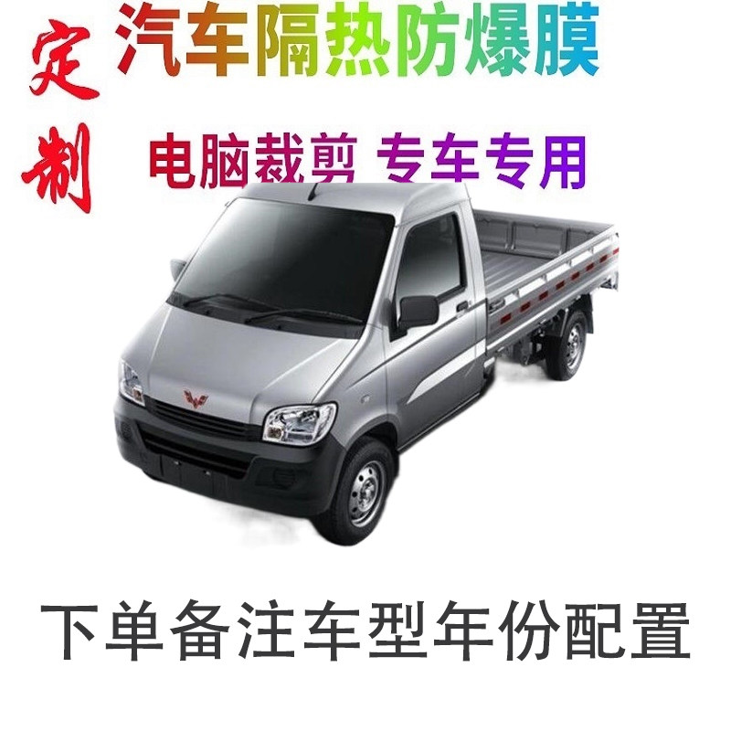 微卡瞳车窗膜裁剪专车专用