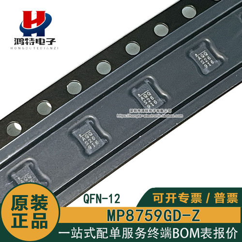 MP8759GD-Z QFN-12 丝印 AQQ 进口原装MP8759GD-Z开关稳压IC芯片