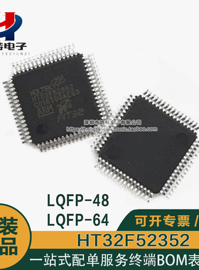 HT32F52352 贴片LQFP-48/64 32位单片机 ARM Cortex-M0 全新原装