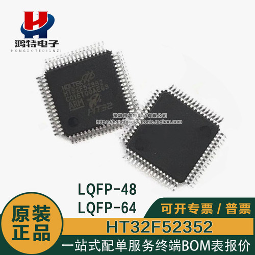 HT32F52352 贴片LQFP-48/64 32位单片机 ARM Cortex-M0 全新原装