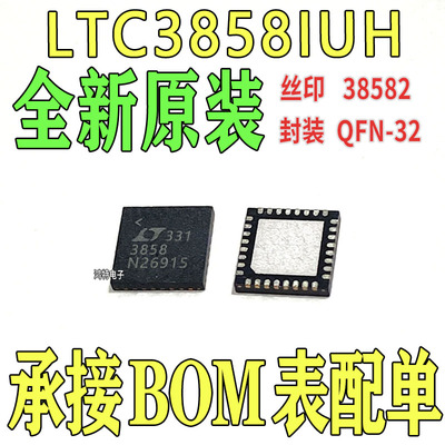LTC3858IUH LTC3858EUH 3858芯片 稳压器 - DC DC 开关式控制器IC