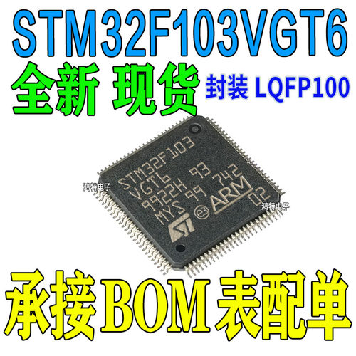 STM32F103VGT6 LQFP-100 ARM Cortex-M3 32位微控制器芯片ic