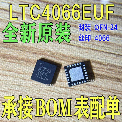 LTC4066EUF LTC4066丝印4066芯片 电池 多功能控制器IC 封装QFN24