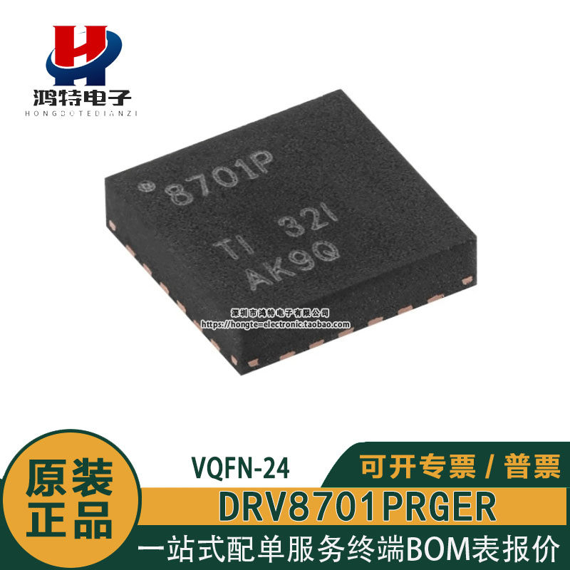 原装正品DRV8701PRGER 8701P VQFN24 47V H桥 智能栅极驱动器芯片