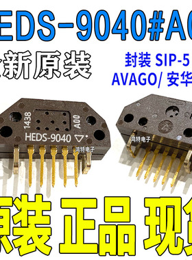 HEDS-9040#A00 全新现货三通道光学增量型编码器 模块 传感器IC