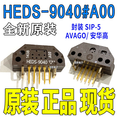 HEDS-9040#A00 全新现货三通道光学增量型编码器 模块 传感器IC