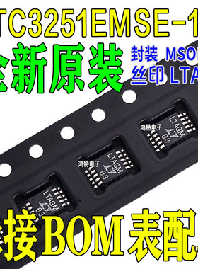 LTC3251EMSE-1.2 丝印LTAGM 充电泵开关稳压器IC芯片 封装MSOP-10