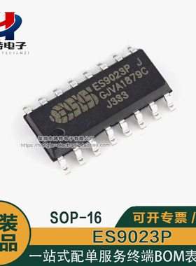ES9023P 台湾产地 封装 SOP-16 音频DAC芯片 原装正品 现货直拍