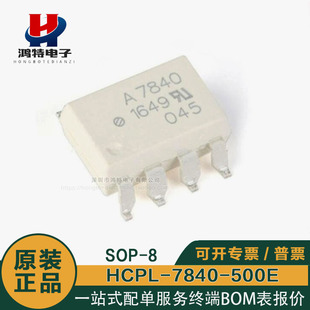 全新原装 HCPL-7840-500E 丝印 A7840 SOP8 高速光耦