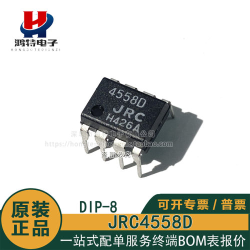 原装正品 JRC4558D NJM4558D 直插DIP-8 双路运算放大器芯片IC