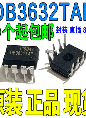 全新原装 OB3632TAP OB3632TAP 直插DIP8 开关电源芯片 集成电路