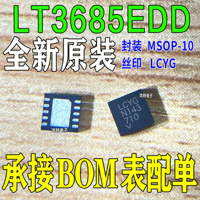 全新原装LT3685EDD#PBF LT3685EDD 开关稳压器芯片ic 封装 DFN10