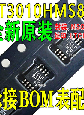 全新LT3010HMS8E丝印LTCLP PMIC 稳压器IC芯片 线性 封装MSOP-8