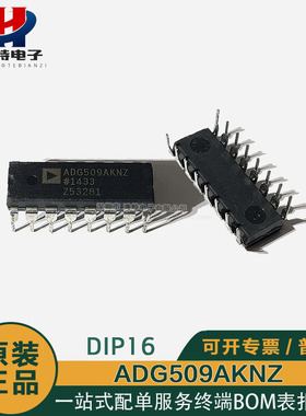全新原装ADG509AKNZ ADG509A 芯片DIP-16 多路复用器 解复用器IC