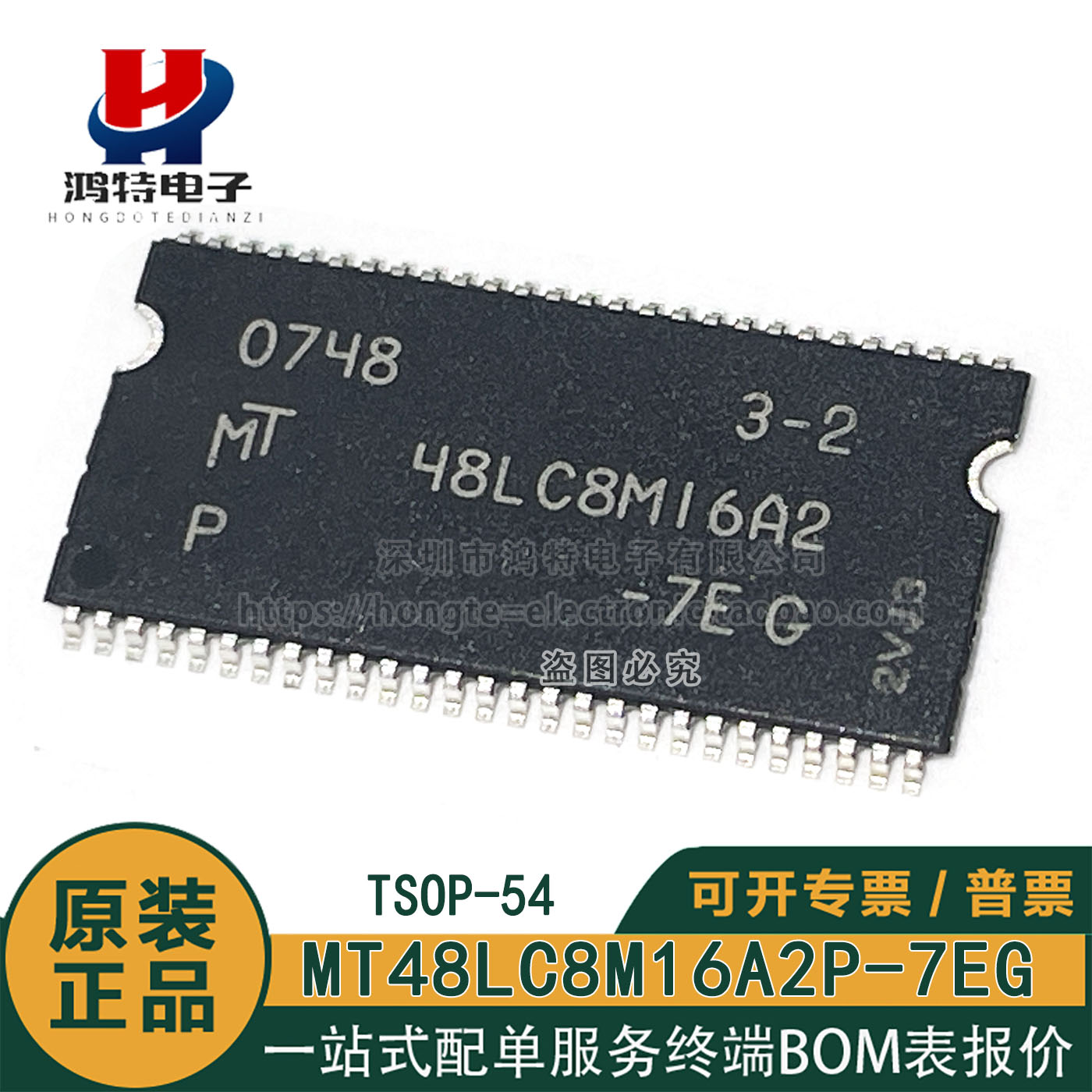 原装正品MT48LC8M16A2P-7EG 丝印48LC8M16A2 存取存储器SDRAM芯片
