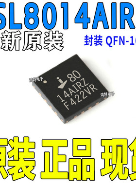 全新原装ISL8014AIRZ 8014AIRZ 封装QFN-16 降压 开关稳压器 IC