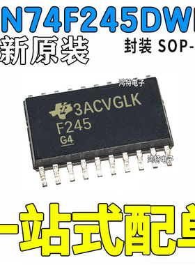 SN74F245DWR 74F245D 逻辑IC SOP20 7.2MM 原装全新进口