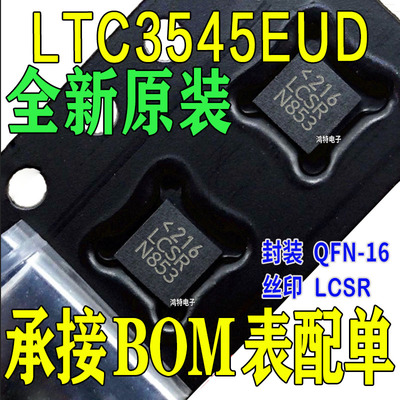 全新LTC3545EUD 丝印LCSR 开关稳压器IC芯片LTC3545 封装QFN-16