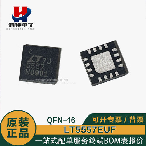 全新原装正品 LT5557EUF 丝印5557 封装QFN-16 射频混频器IC芯片