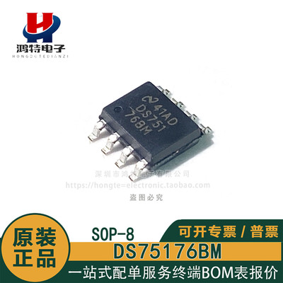 原装正品 DS75176BM 贴片SOP8  丝印DS751驱动器 收发器芯片