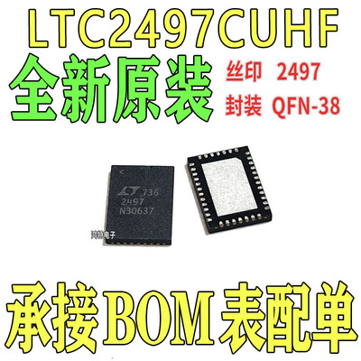 原装LTC2497CUHF LTC2497IUHF 16位模数转换器8，16输入1三角积分