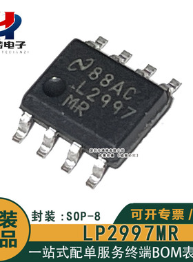 原装正品 LP2997MR L2997MR L2997 封装SOP-8 线性稳压器芯片IC