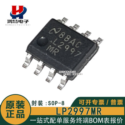 原装正品 LP2997MR L2997MR L2997 封装SOP-8 线性稳压器芯片IC