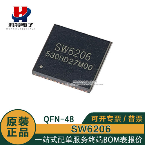 SW6206封装QFN-48电池管理