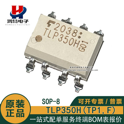 原装正品 TLP350H(TP1,F) TLP350H 贴片SOP-8光电耦合器芯片