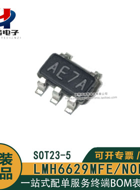 原装正品 LMH6629MFE/NOPB 丝印AE7A SOT-23-5高速运算放大器芯片
