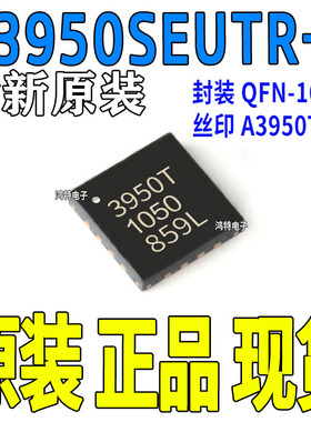 A3950SEUTR-T 丝印3950T 封装QFN16 电机驱动器 现货供应 质量好
