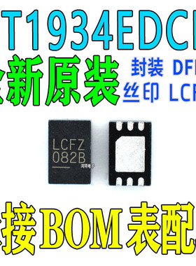 全新原装LT1934EDCB LT1934 丝印LCDZ 封装DFN-6 稳压器IC芯片