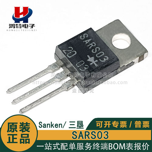 原装正品 SARS03 插件TO-220 Sanken/三垦 0.3A 800V 整流二极管