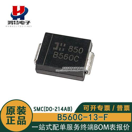 原装正品 B560C-13-F DIODES美台 B560C 60V 5A肖特基整流二极管