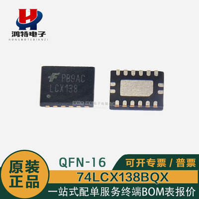 全新原装74LCX138BQX丝印LCX138 封装QFN-16解码器多路分解器芯片