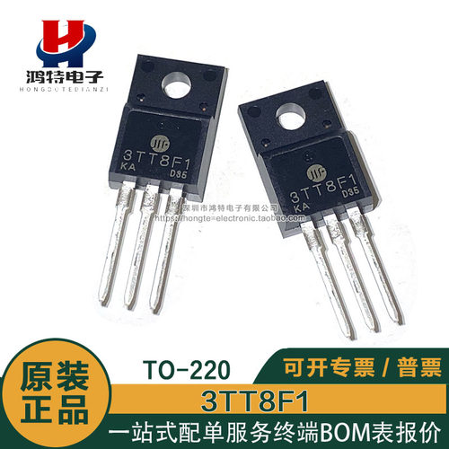 原装现货 3TT8F1 TO-220F 大功率可控硅三极管