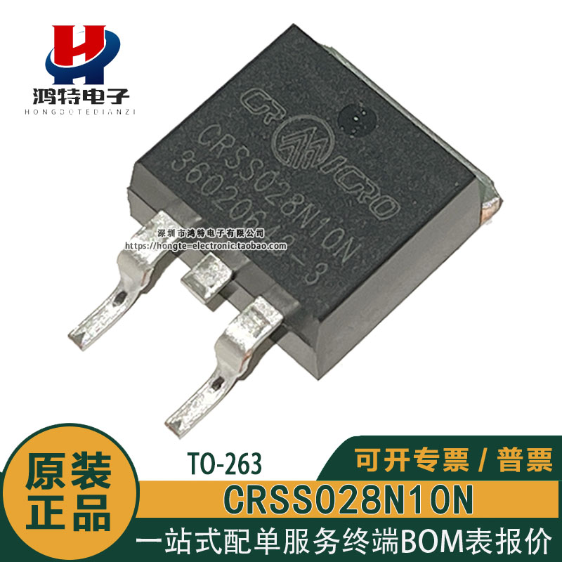 原装正品 CRSS028N10N TO-263贴片 华润微 控制器常用贴片管