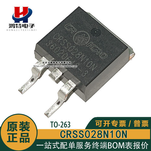 原装正品 CRSS028N10N TO-263贴片 华润微 控制器常用贴片管