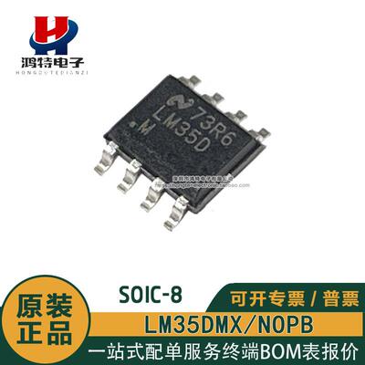 原装正品 LM35DMX/NOPB LM35DM LM35D 1℃度温度传感器芯片SOIC-8