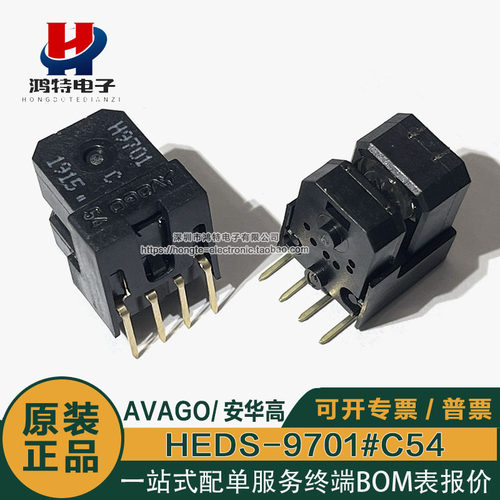 HEDS-9701#C54电机缝纫机定位编码器 原装H9701解码器读头100线