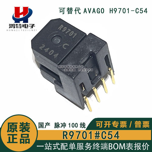 原装正品 HEDS-9701#C54 2通道脉冲100CPR R9710-C小型光学编码器