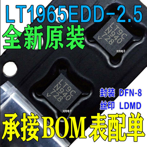 全新原装LT1965EDD-2.5 丝印LDMD DFN-8 线性 稳压器IC芯片